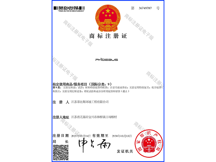 商标注冊證